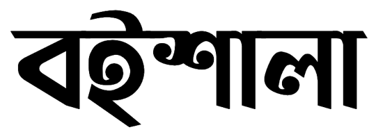 Boishala | বইশালা